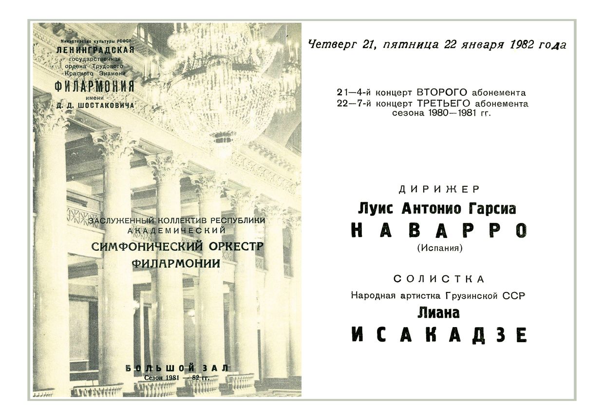 Симфонический концерт
Дирижер – Гарсиа Луис Антонио Наварро (Испания) 